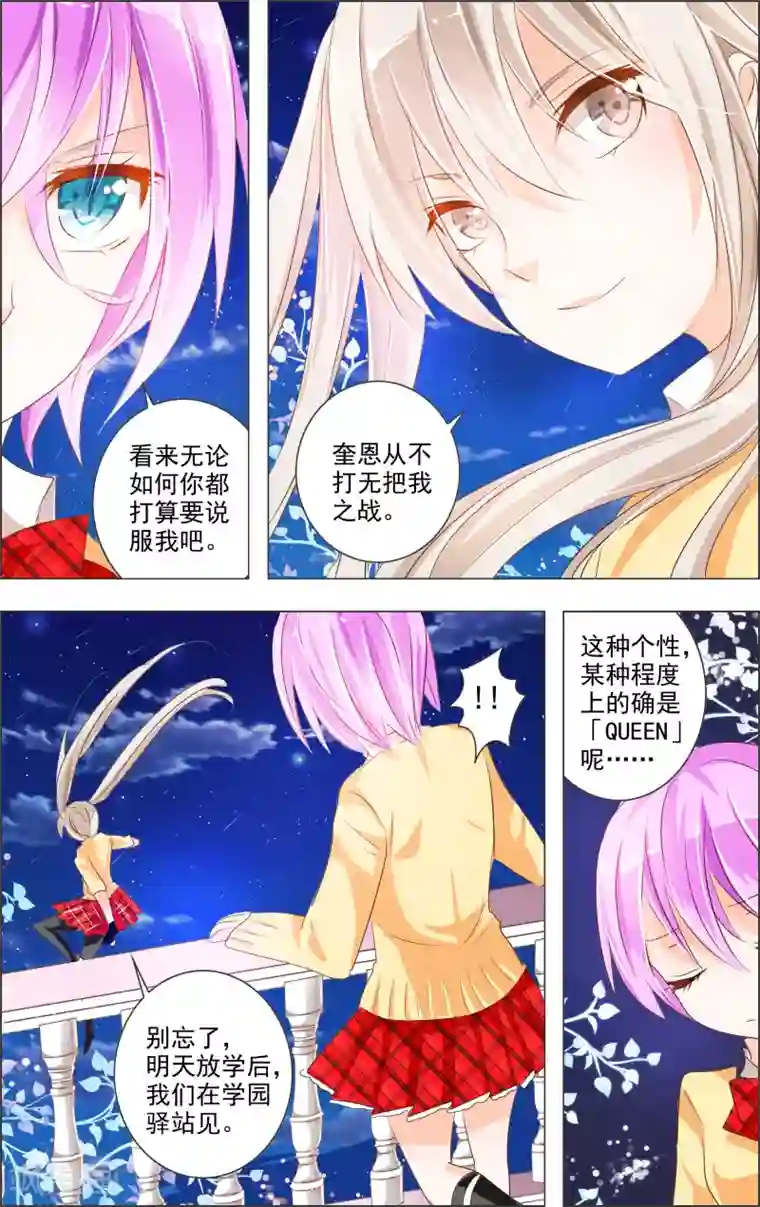 虚影之瞳第3话3 月曜