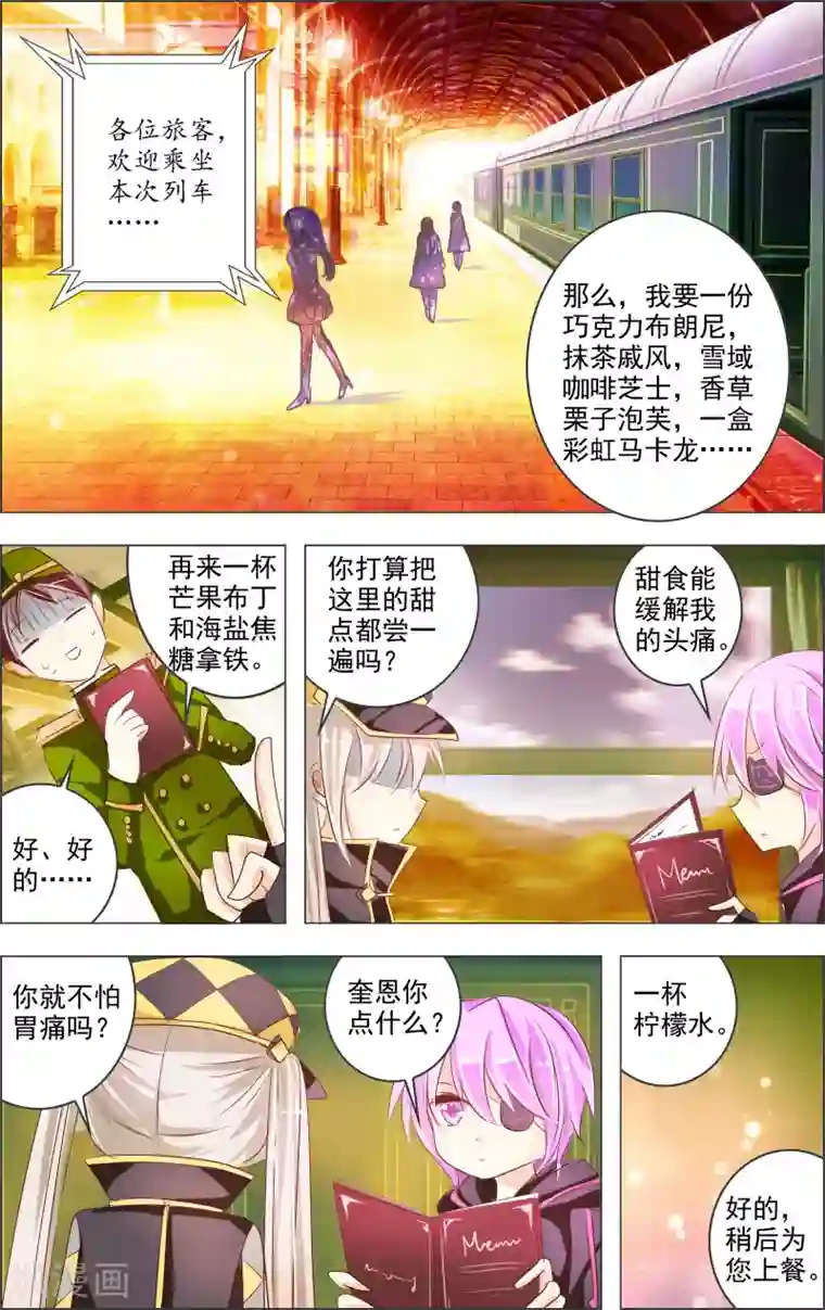 虚影之瞳第3话3 月曜