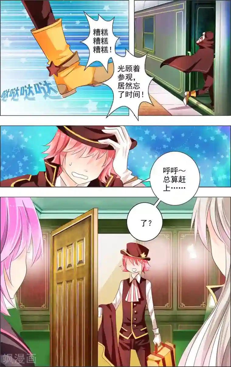 虚影之瞳第3话3 月曜