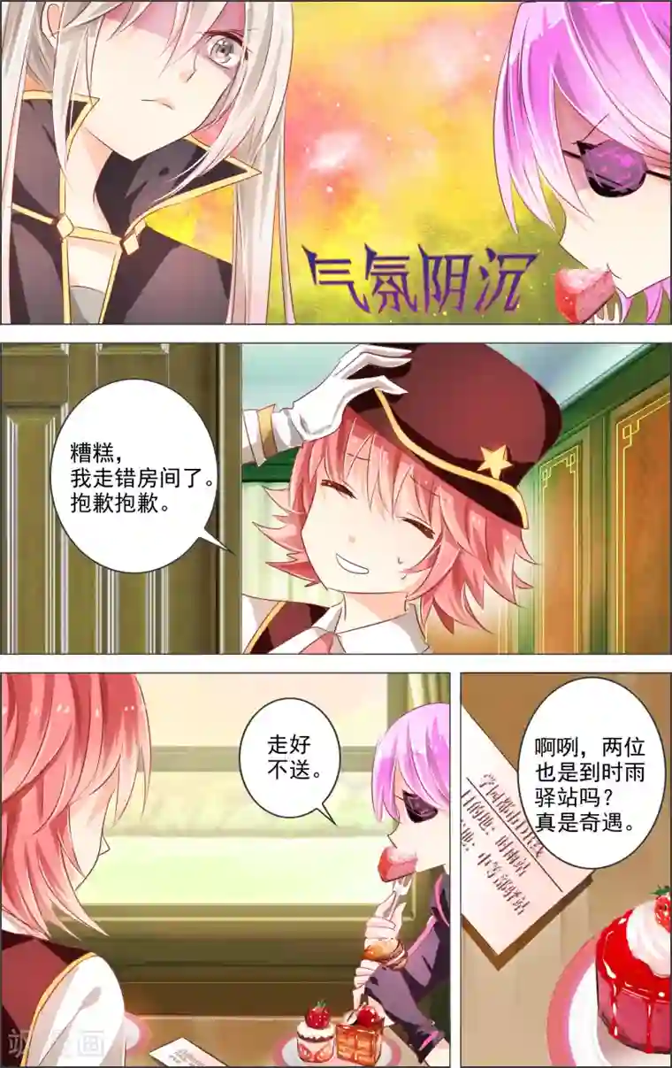 虚影之瞳第3话3 月曜