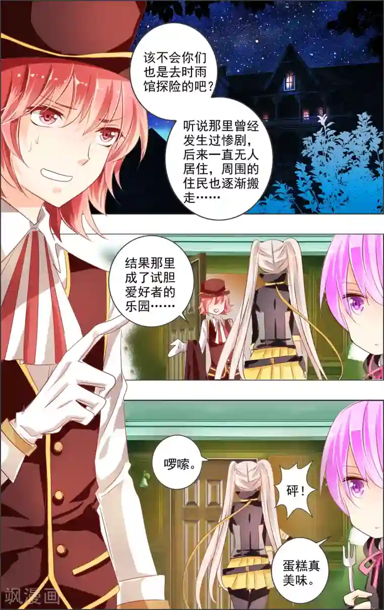 虚影之瞳第3话3 月曜