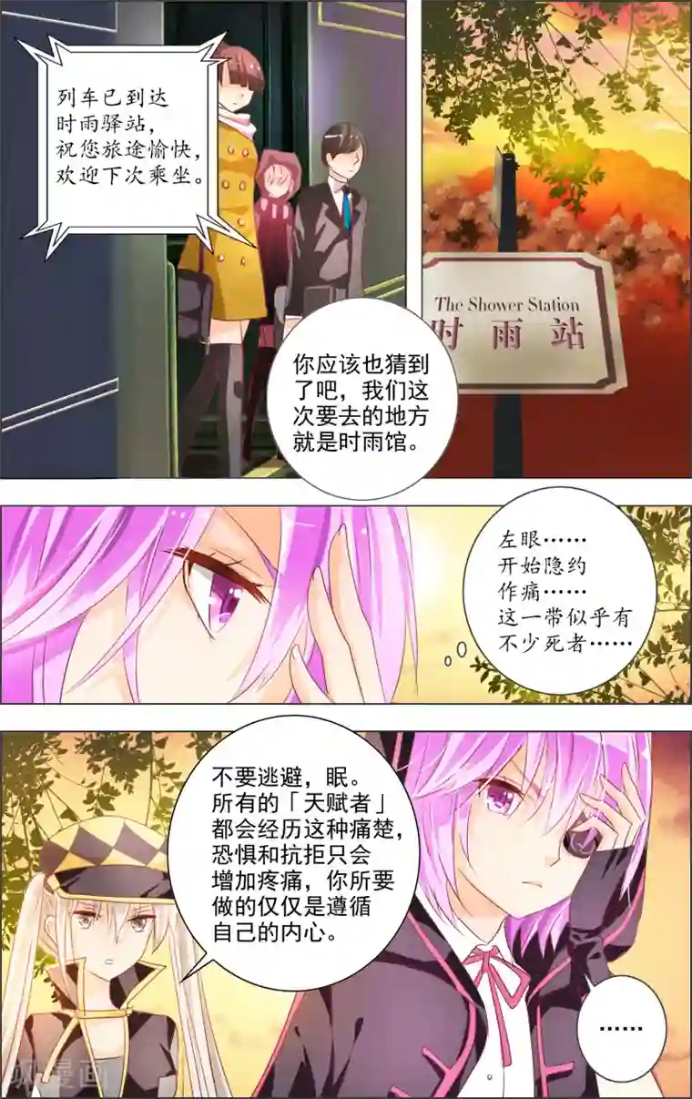 虚影之瞳第3话3 月曜