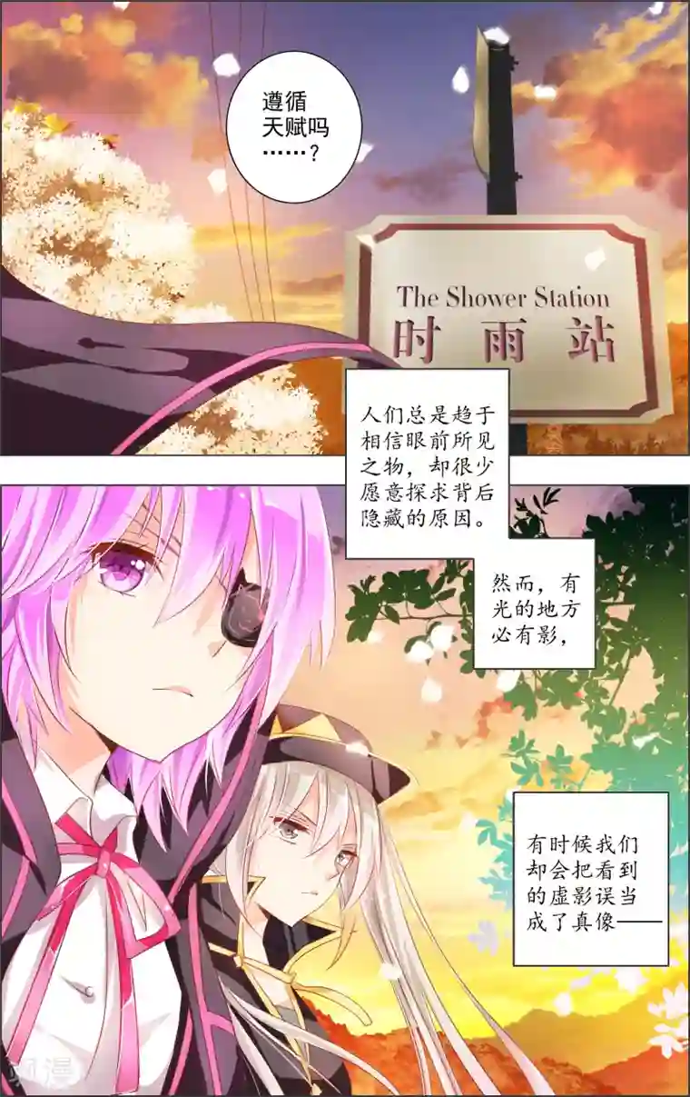 虚影之瞳第3话3 月曜