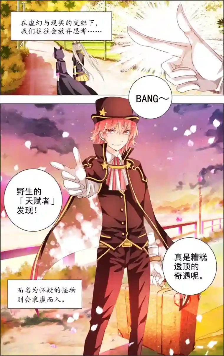 虚影之瞳第3话3 月曜