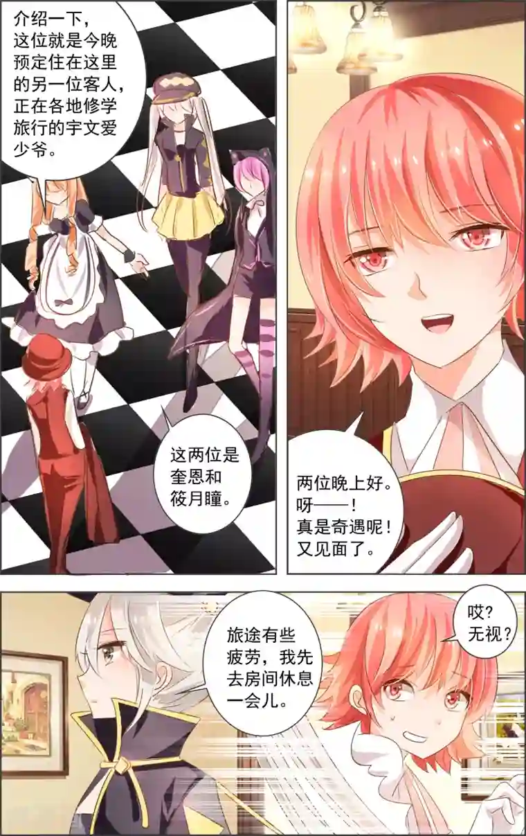 虚影之瞳第4话2 时雨