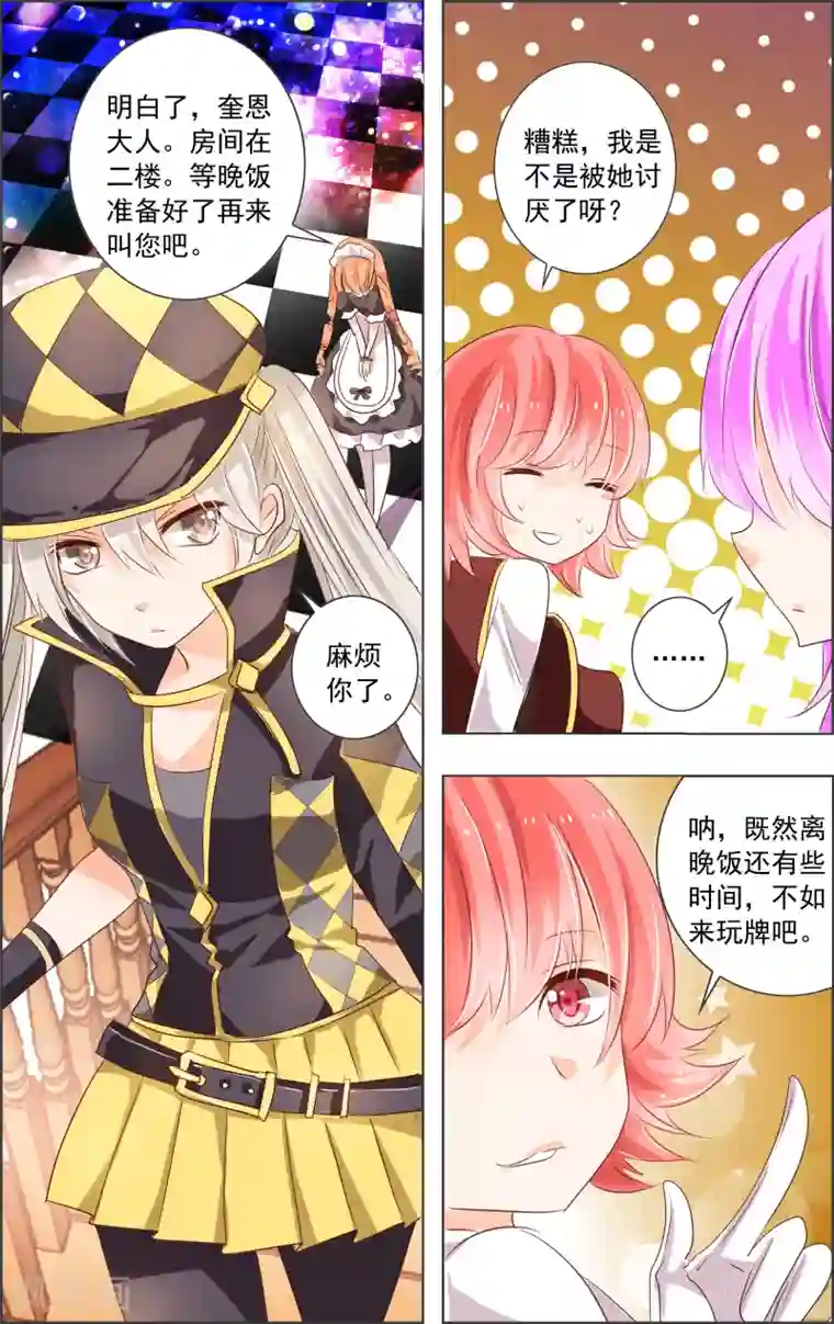 虚影之瞳第4话2 时雨