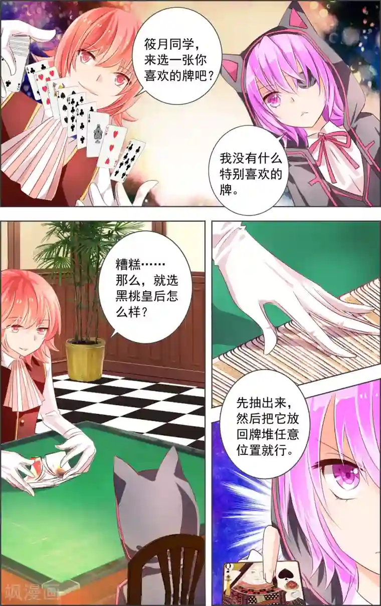 虚影之瞳第4话2 时雨