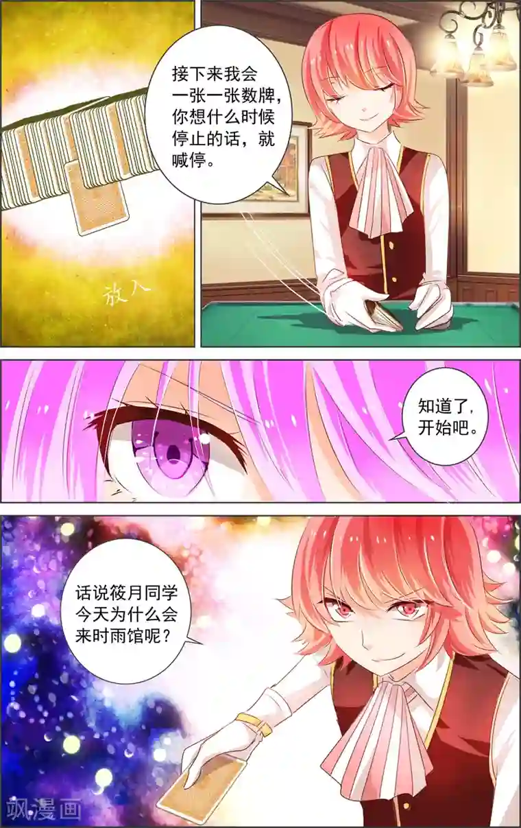 虚影之瞳第4话2 时雨