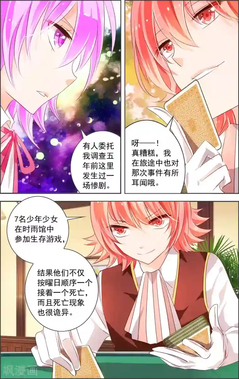 虚影之瞳第4话2 时雨