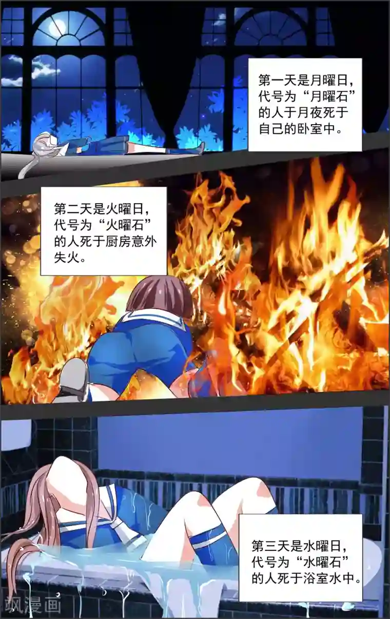 虚影之瞳第4话2 时雨