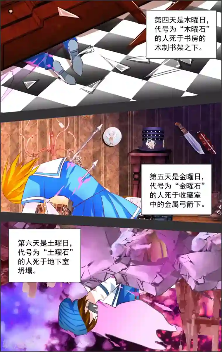 虚影之瞳第4话2 时雨