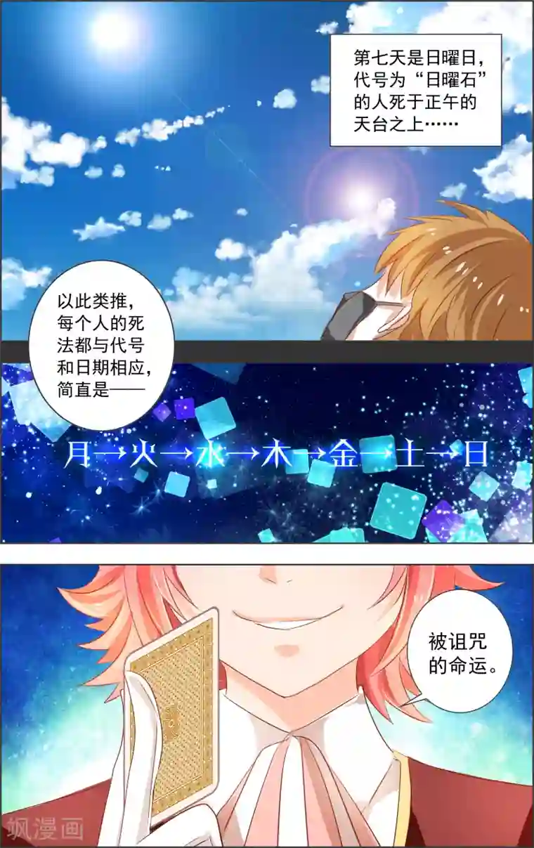 虚影之瞳第4话2 时雨