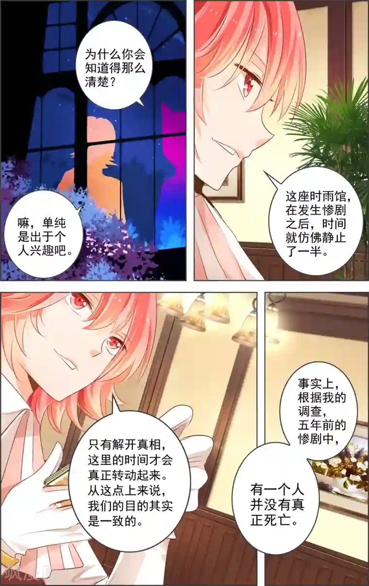 虚影之瞳第4话3 时雨