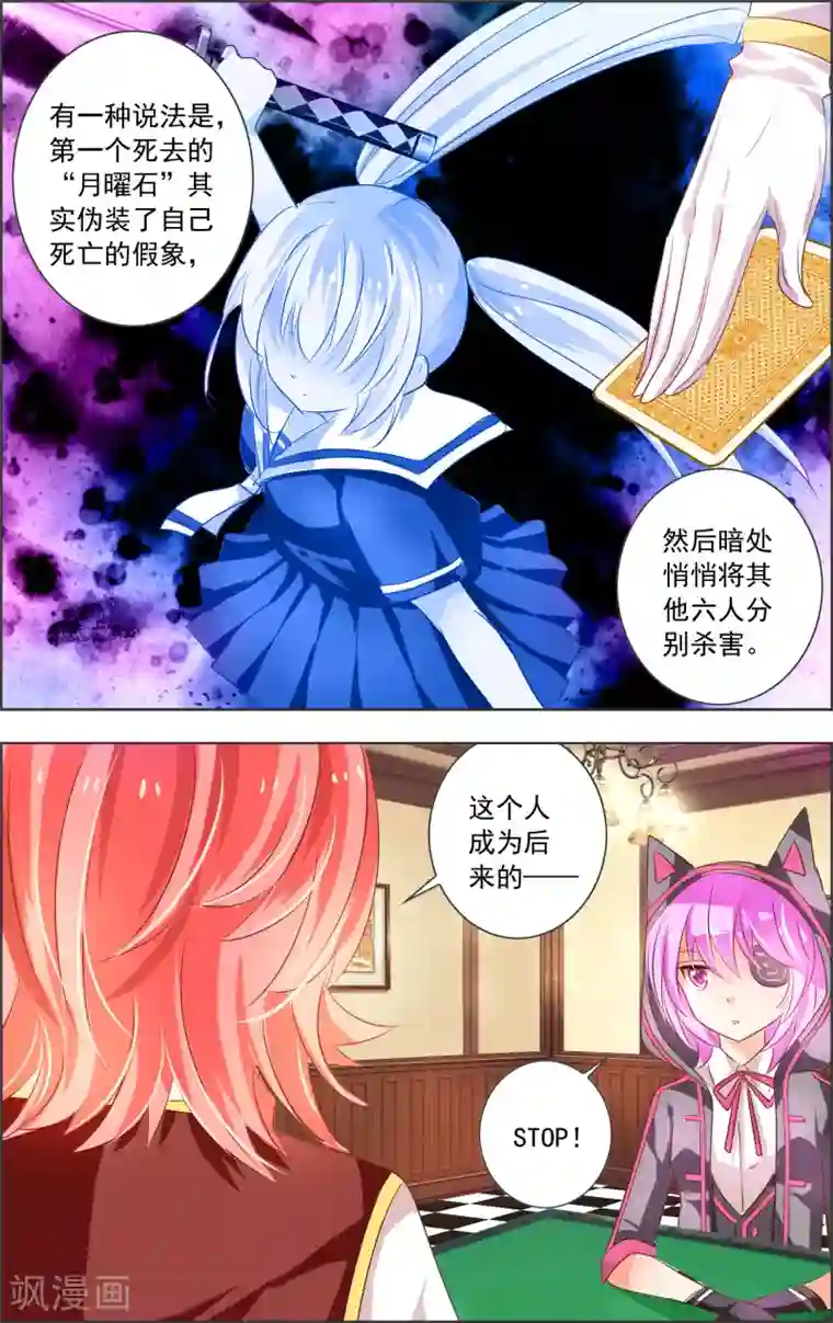 虚影之瞳第4话3 时雨