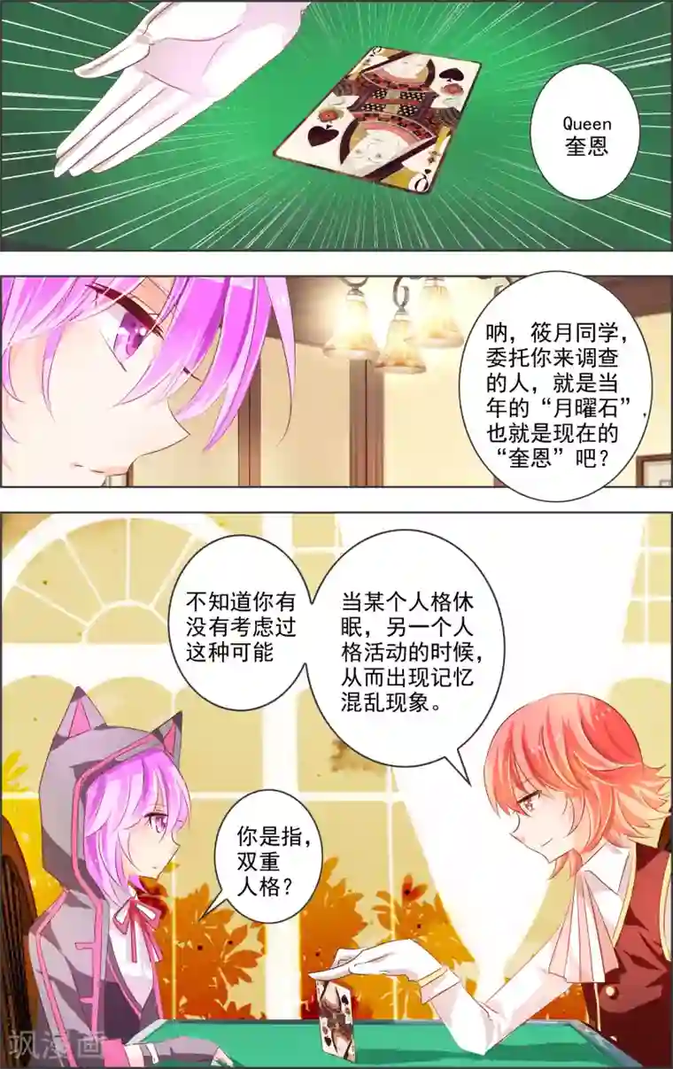 虚影之瞳第4话3 时雨