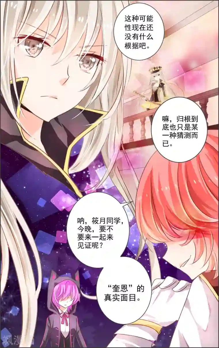 虚影之瞳第4话3 时雨