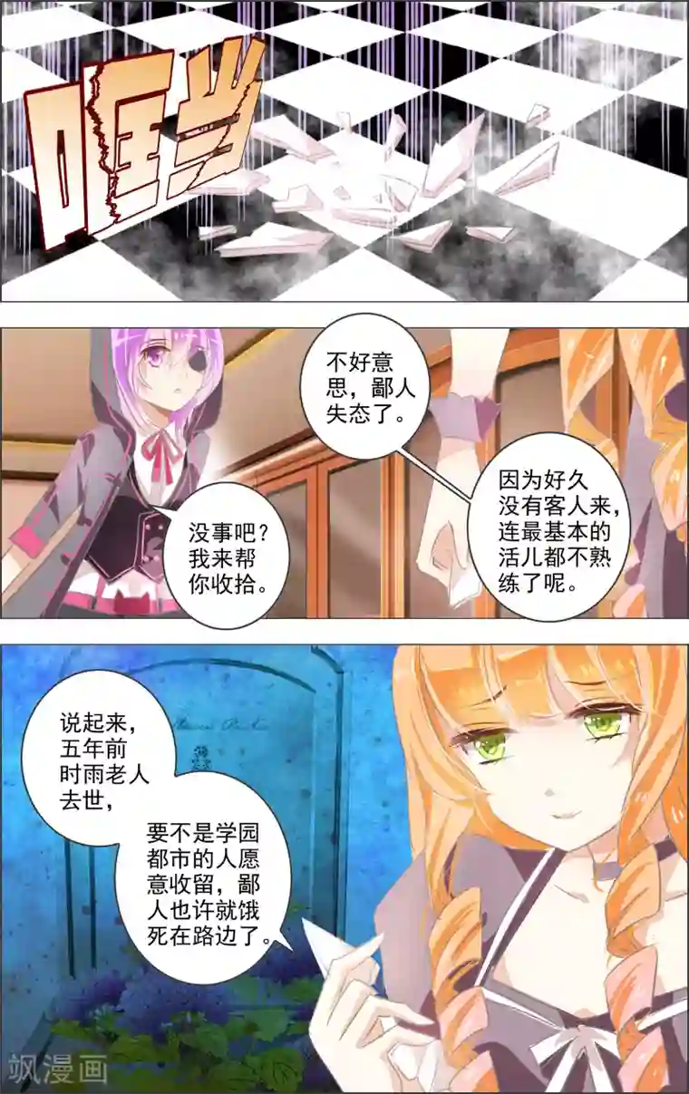 虚影之瞳第4话3 时雨