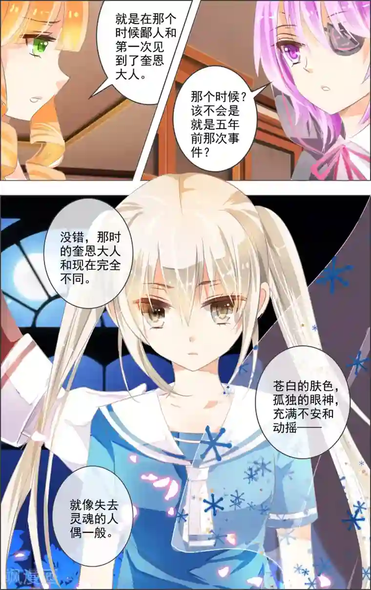 虚影之瞳第4话3 时雨