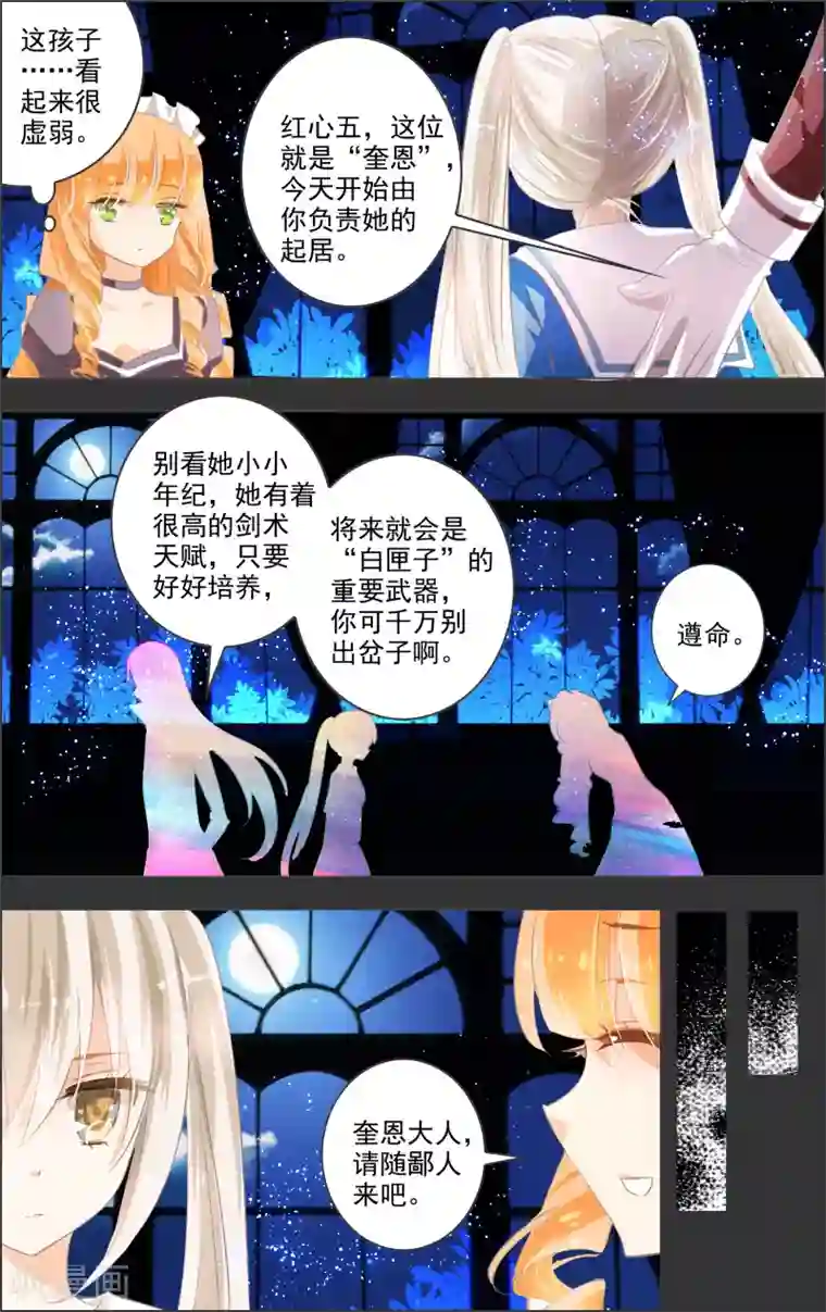 虚影之瞳第4话3 时雨