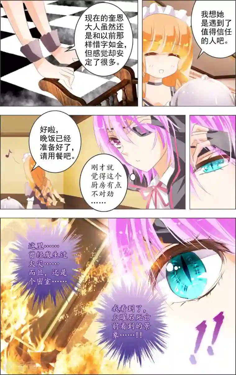 虚影之瞳第4话3 时雨