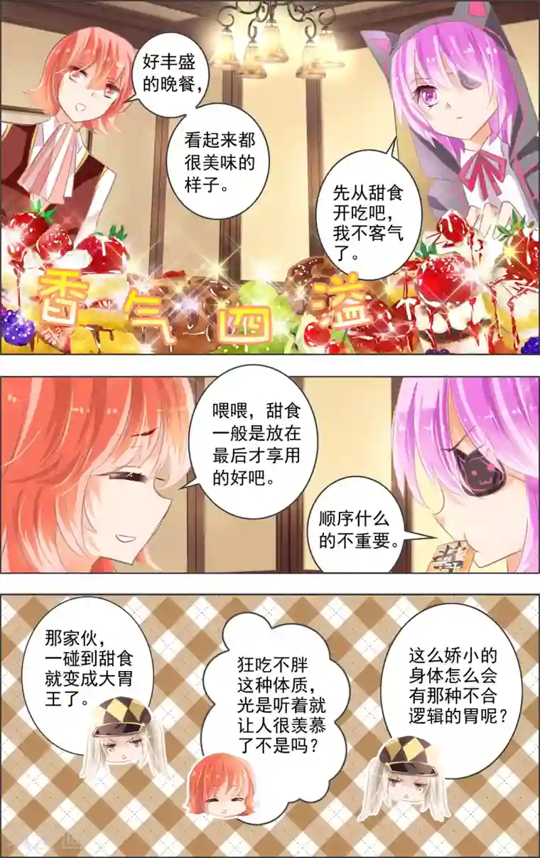 虚影之瞳第5话1 密室