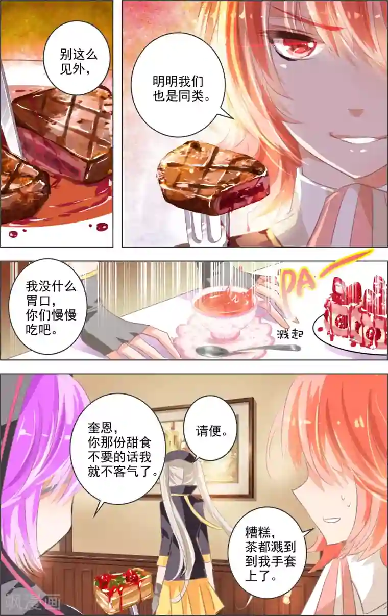 虚影之瞳第5话1 密室