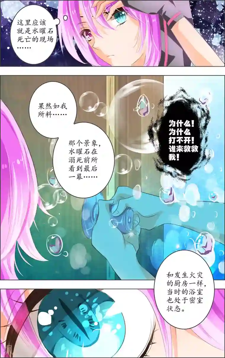 虚影之瞳第5话1 密室