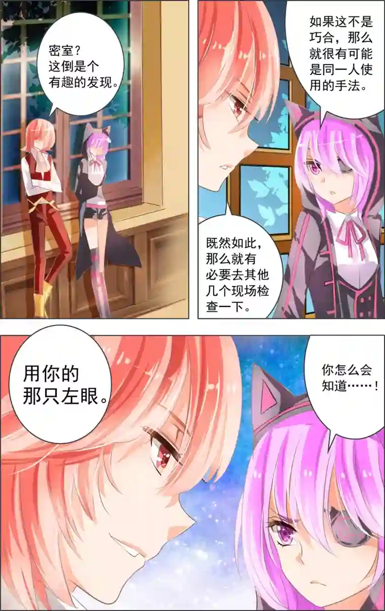 虚影之瞳第5话1 密室