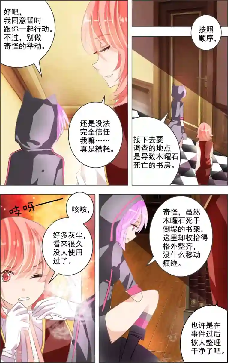 虚影之瞳第5话2 密室