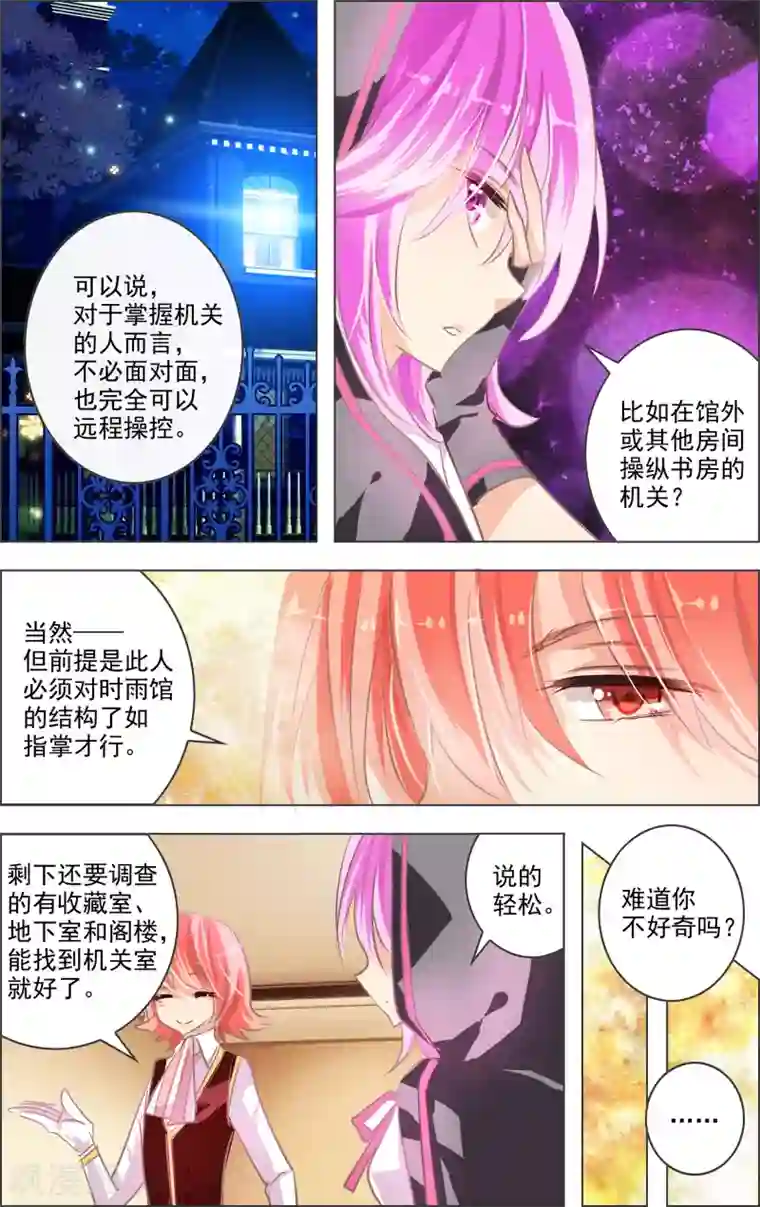 虚影之瞳第5话2 密室