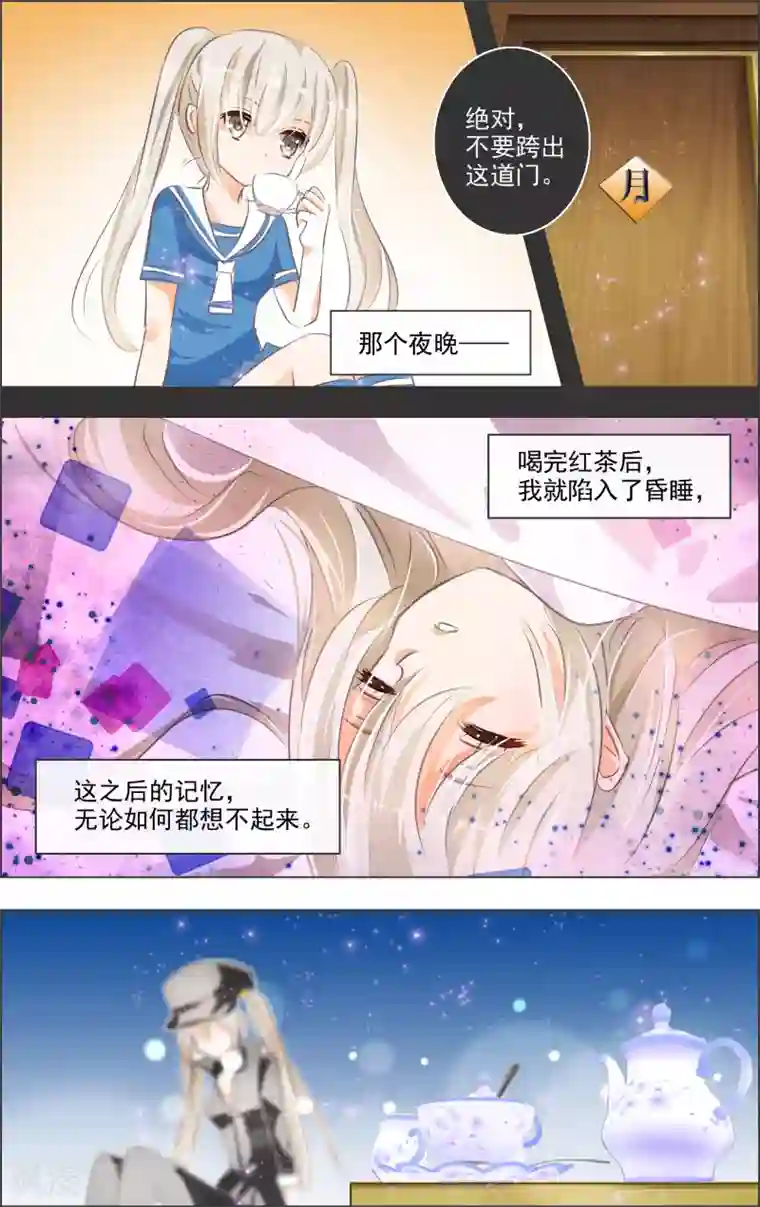 虚影之瞳第5话2 密室