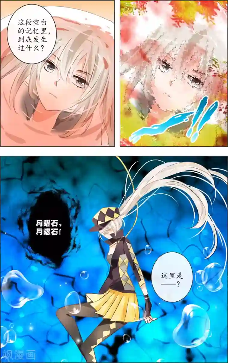 虚影之瞳第5话2 密室