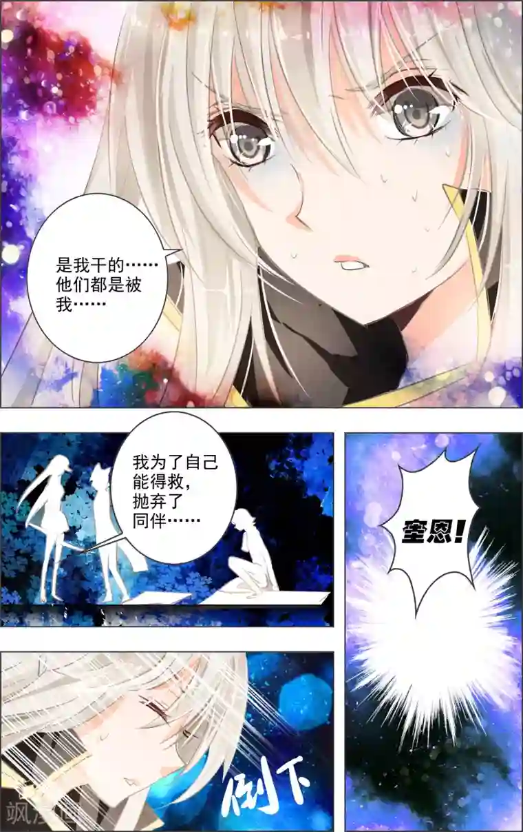 虚影之瞳第5话3 密室