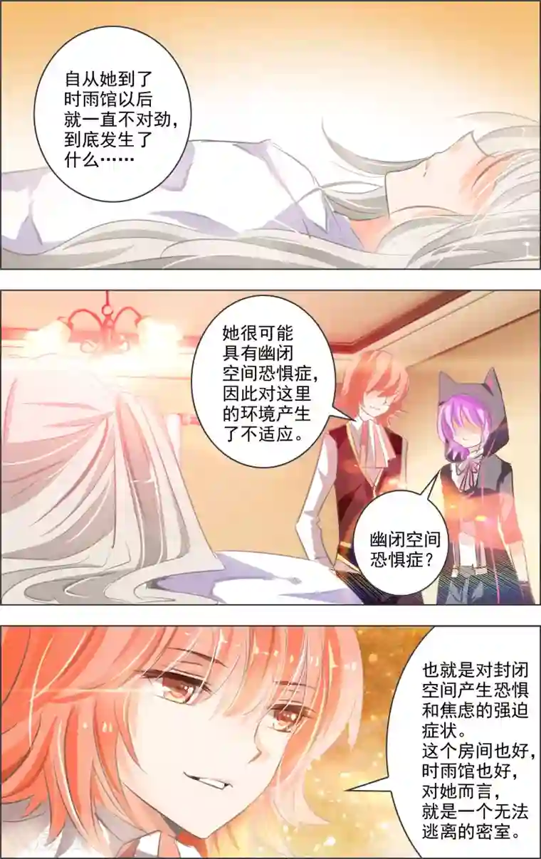 虚影之瞳第5话3 密室