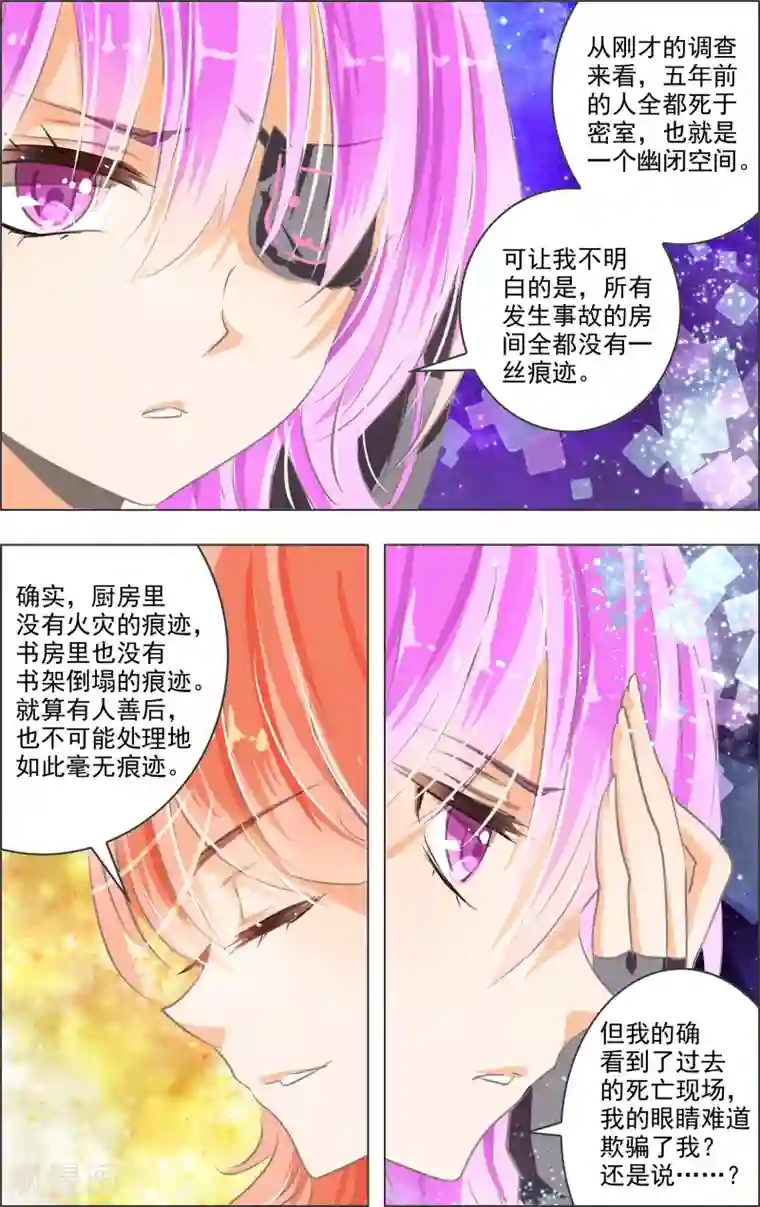 虚影之瞳第5话3 密室