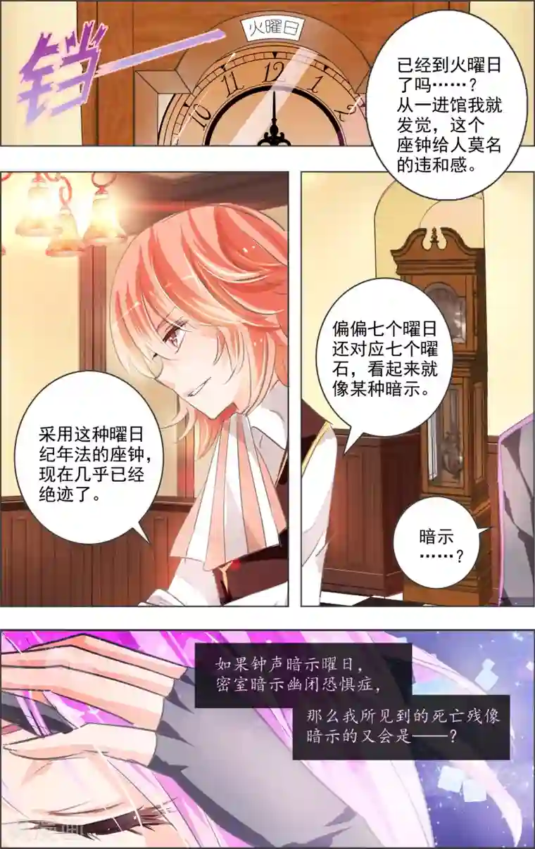 虚影之瞳第5话3 密室