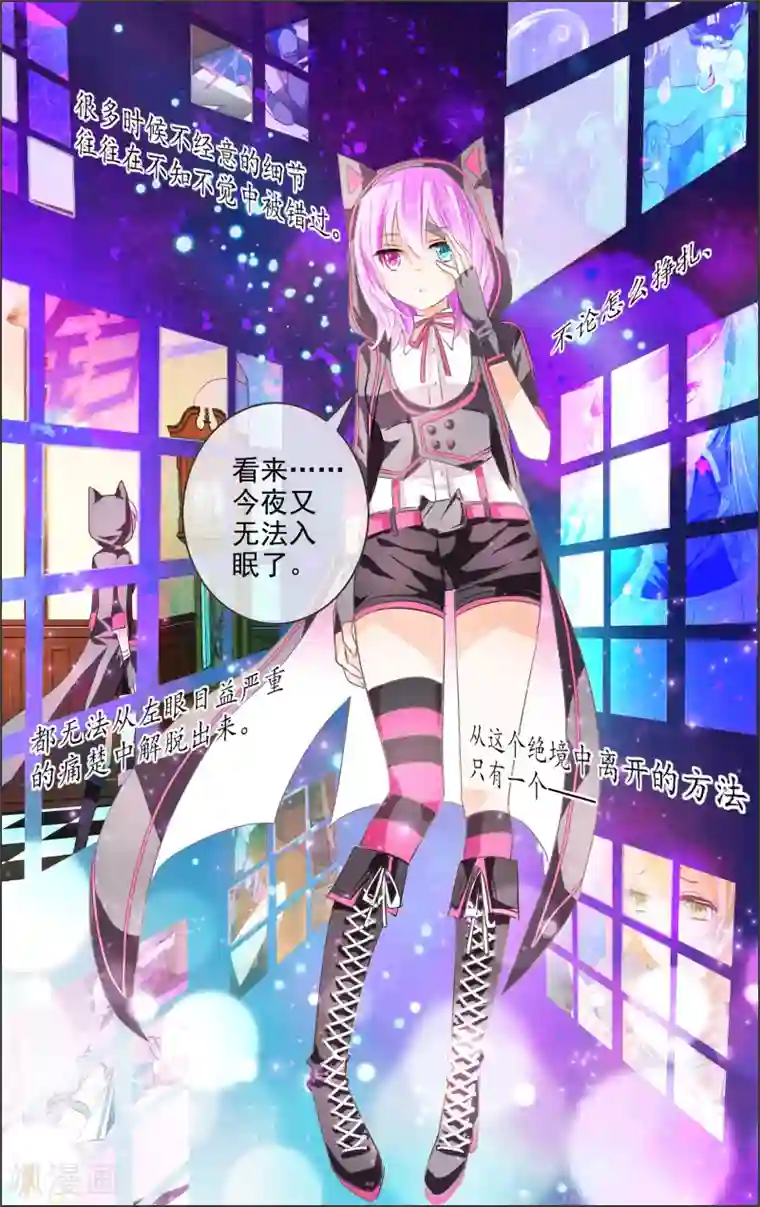 虚影之瞳第5话3 密室