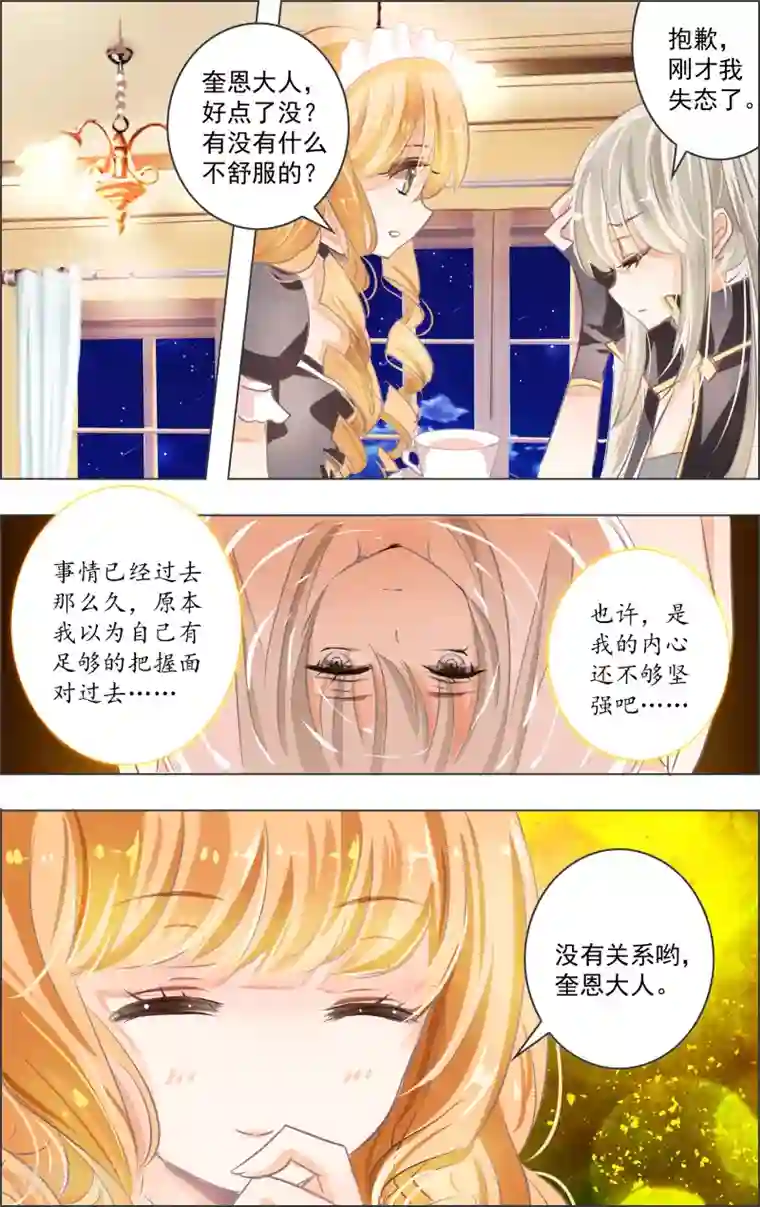 虚影之瞳第6话1 红心