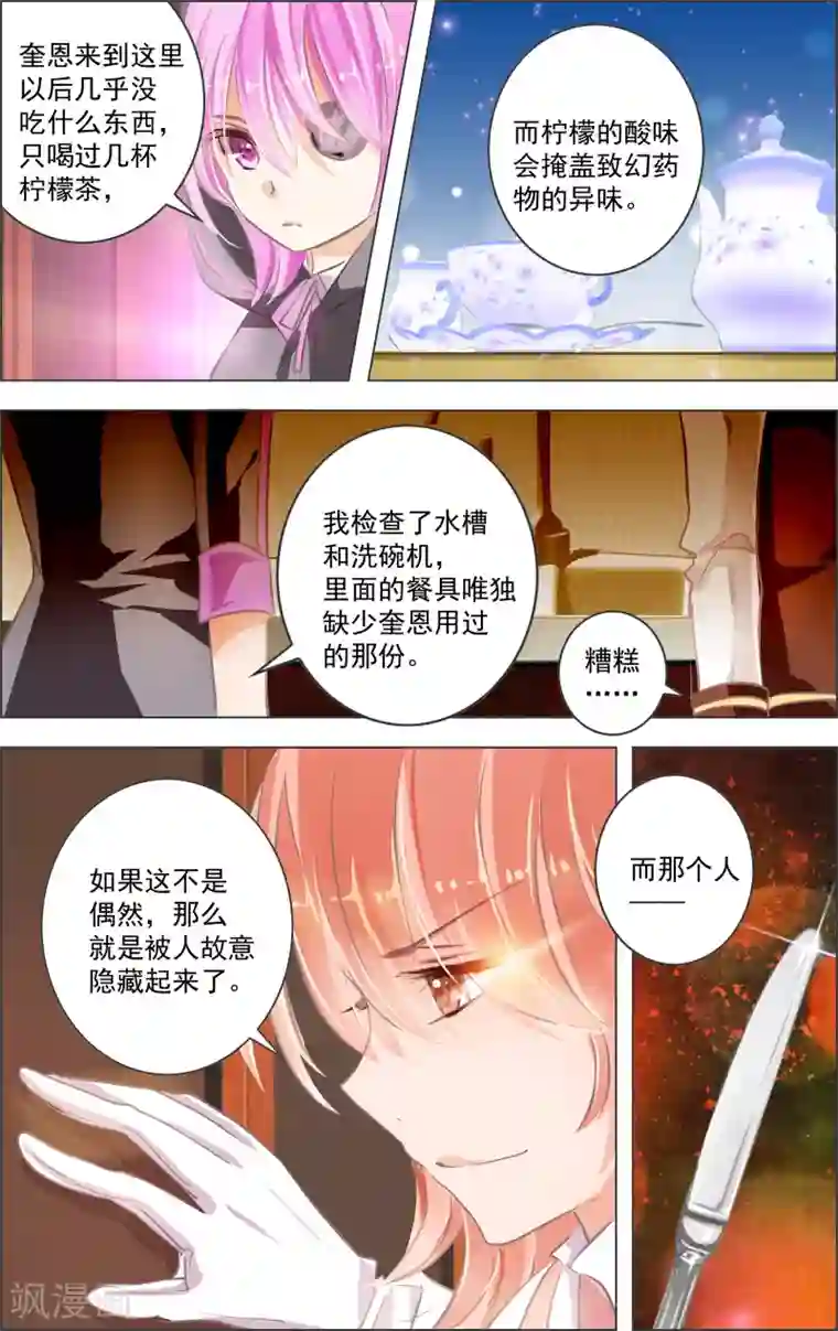 虚影之瞳第6话1 红心