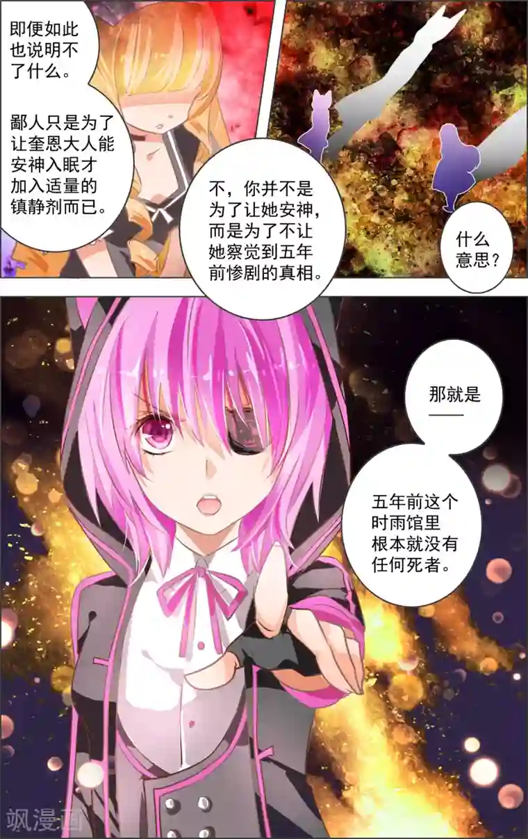 虚影之瞳第6话2 红心