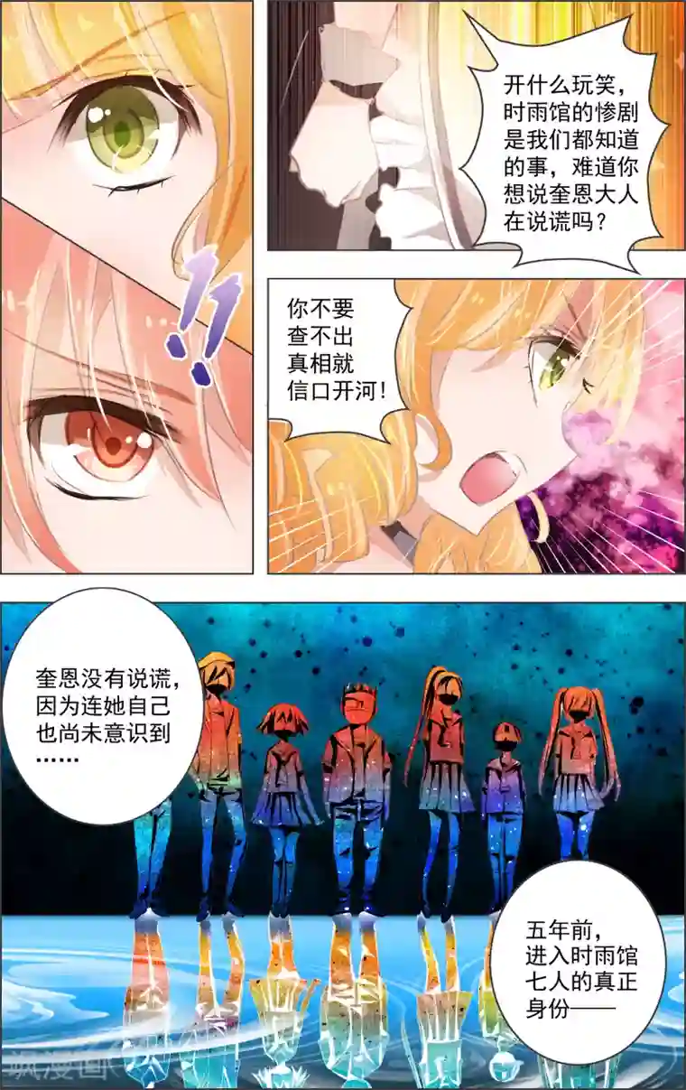 虚影之瞳第6话2 红心