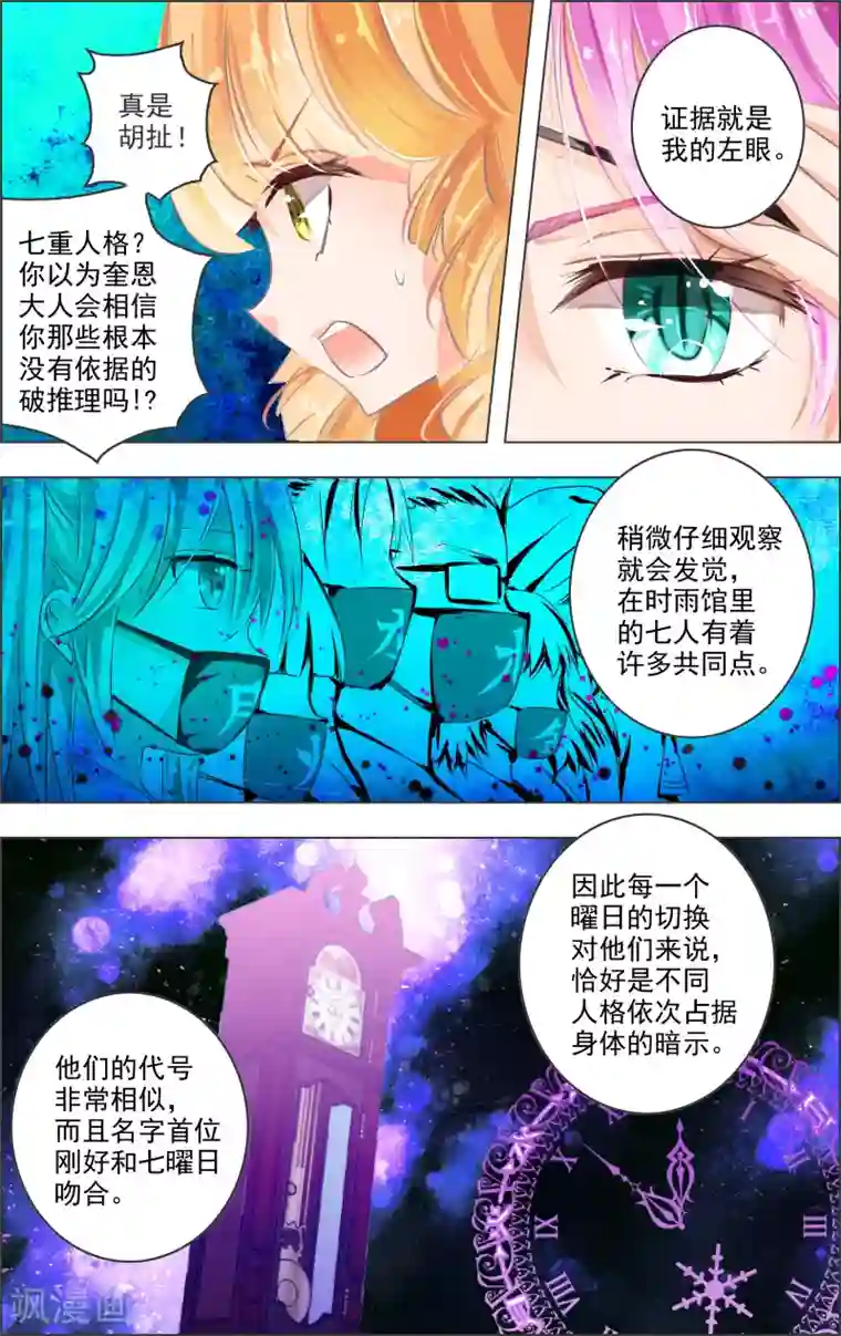 虚影之瞳第6话2 红心