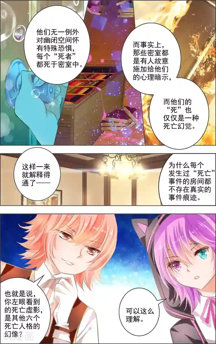 虚影之瞳第6话2 红心