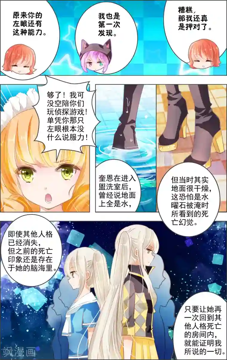 虚影之瞳第6话2 红心