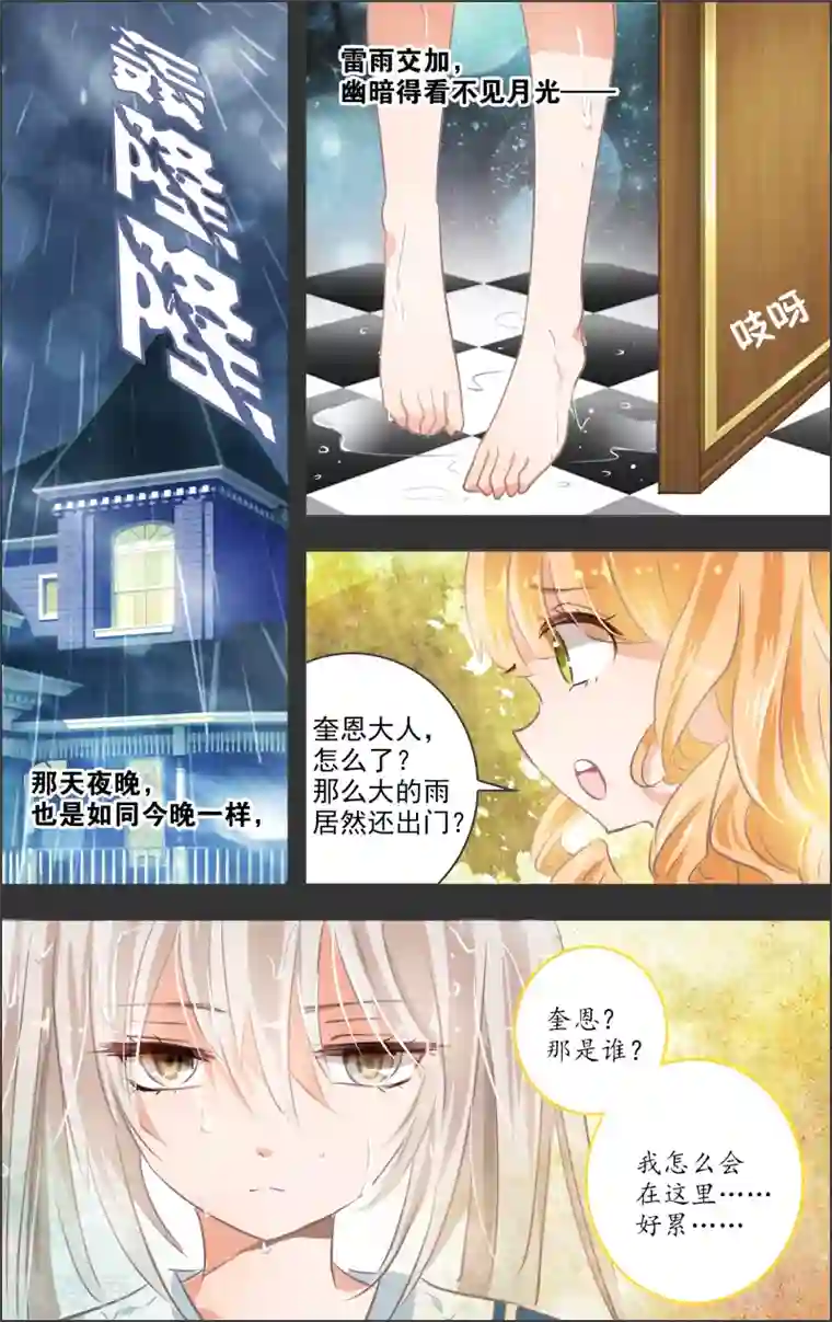 虚影之瞳第7话1 记忆