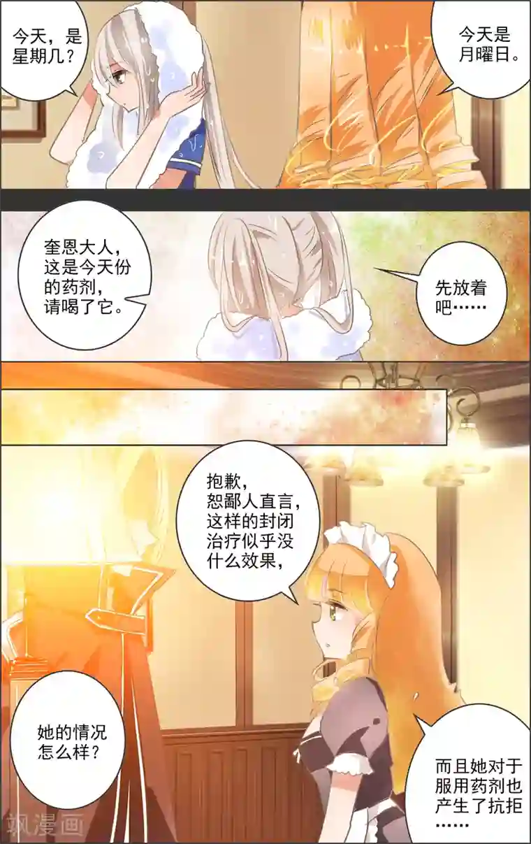 虚影之瞳第7话1 记忆