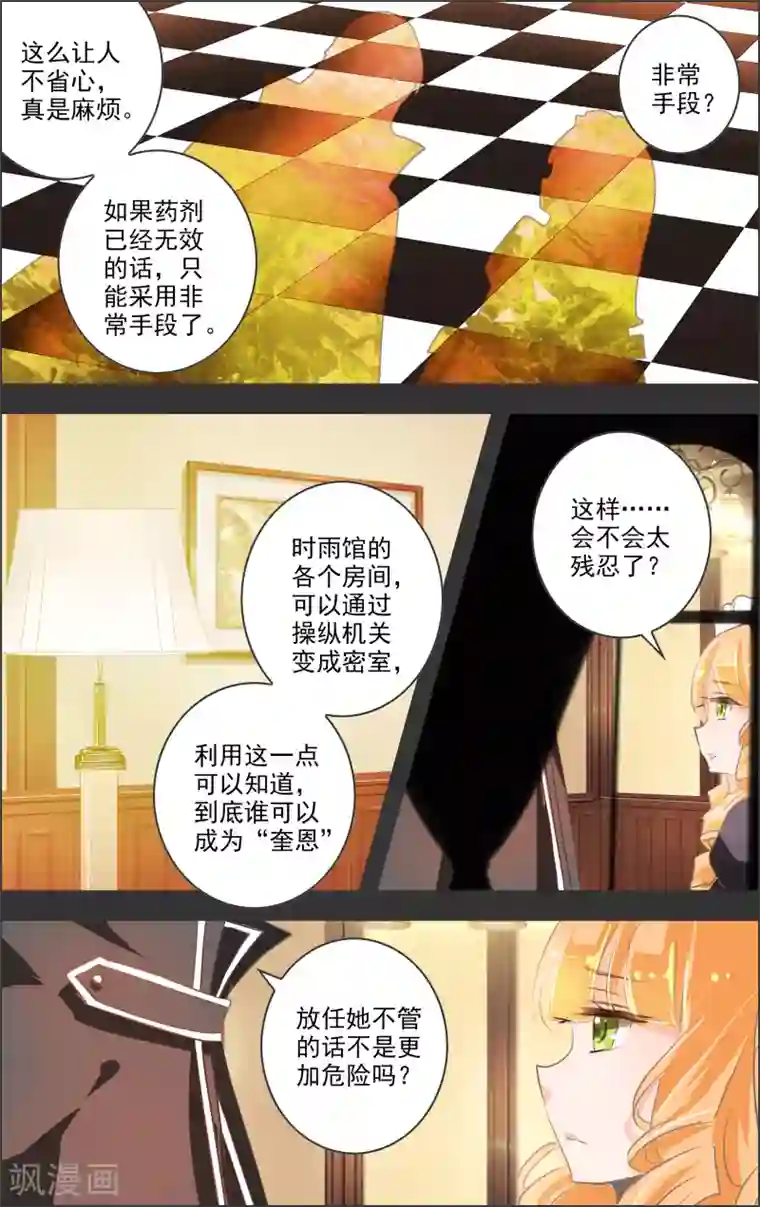 虚影之瞳第7话1 记忆