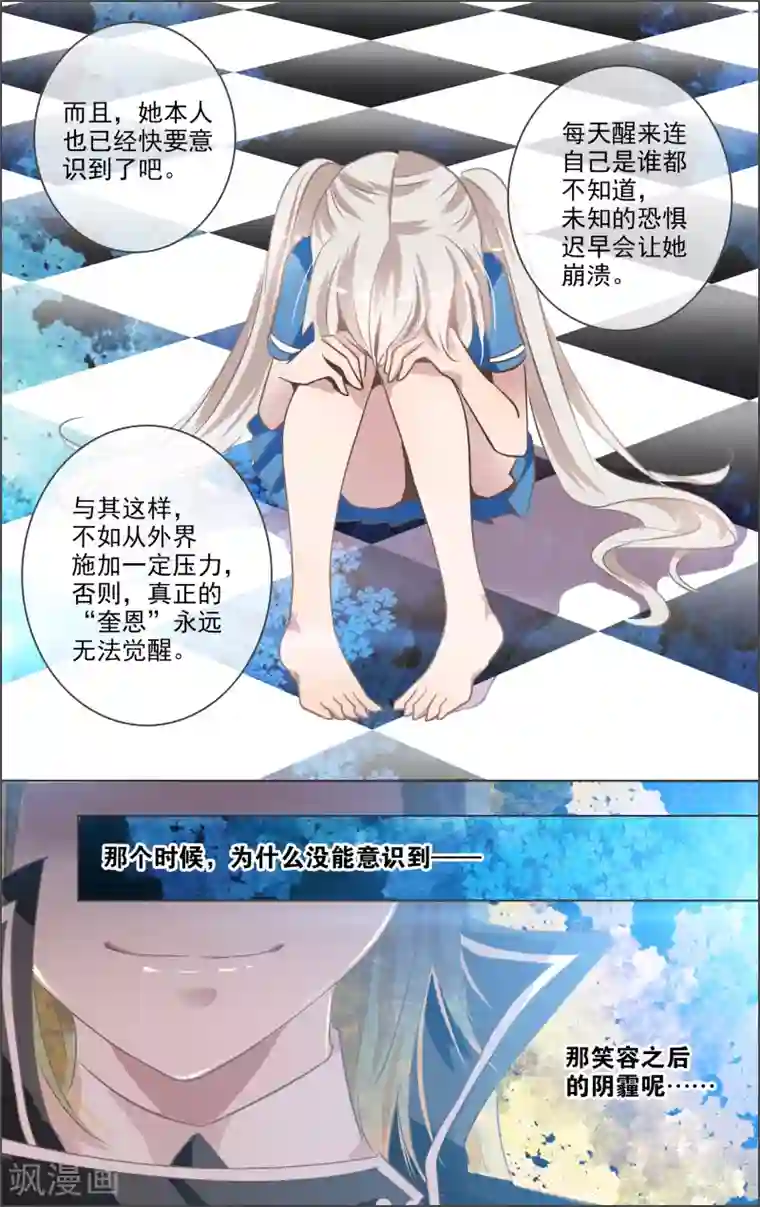 虚影之瞳第7话1 记忆