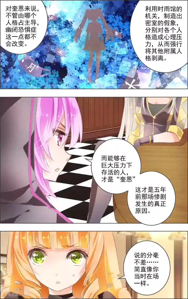 虚影之瞳第7话1 记忆