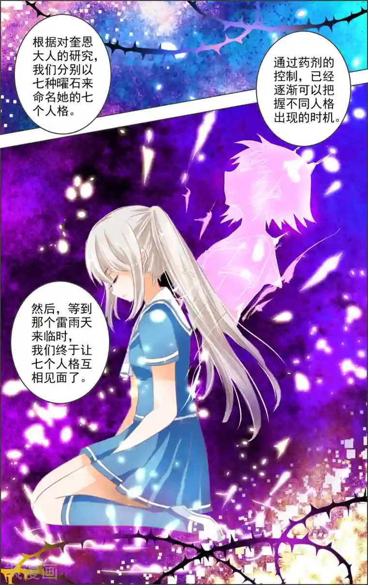 虚影之瞳第7话1 记忆